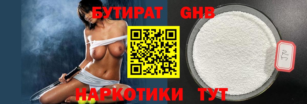 Ливны  Бутират  Вход с VPN  Бутират бутандиол 
