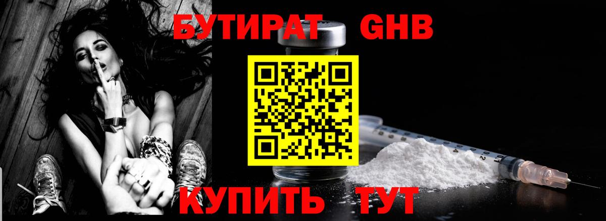 БУТИРАТ бутандиол Ливны