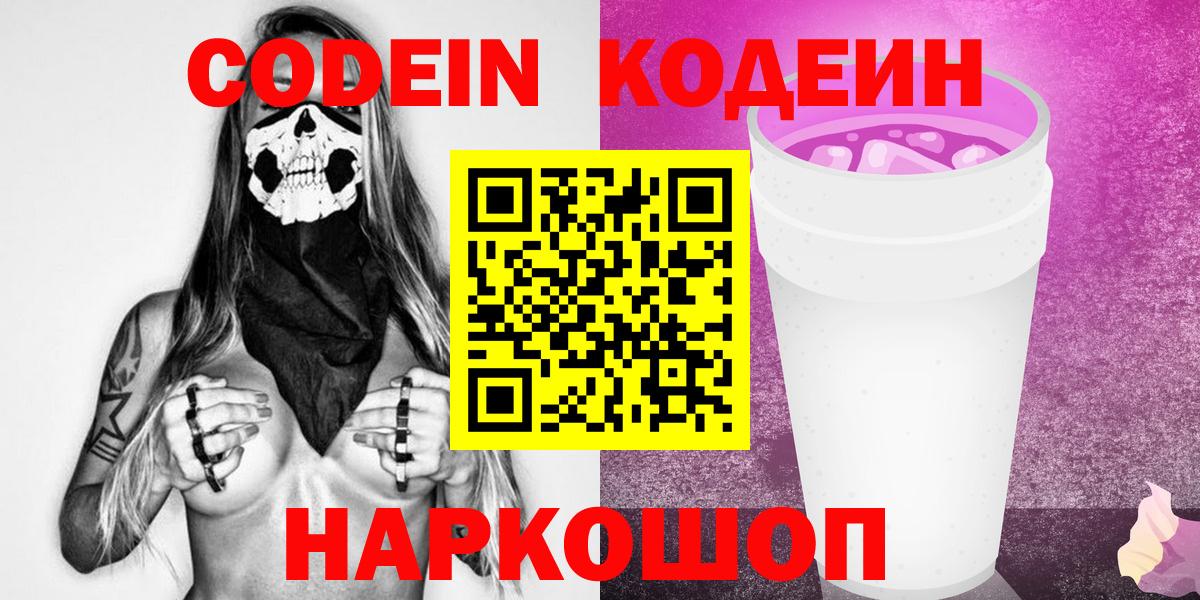 Кодеиновый сироп Lean напиток Lean (лин) Ливны