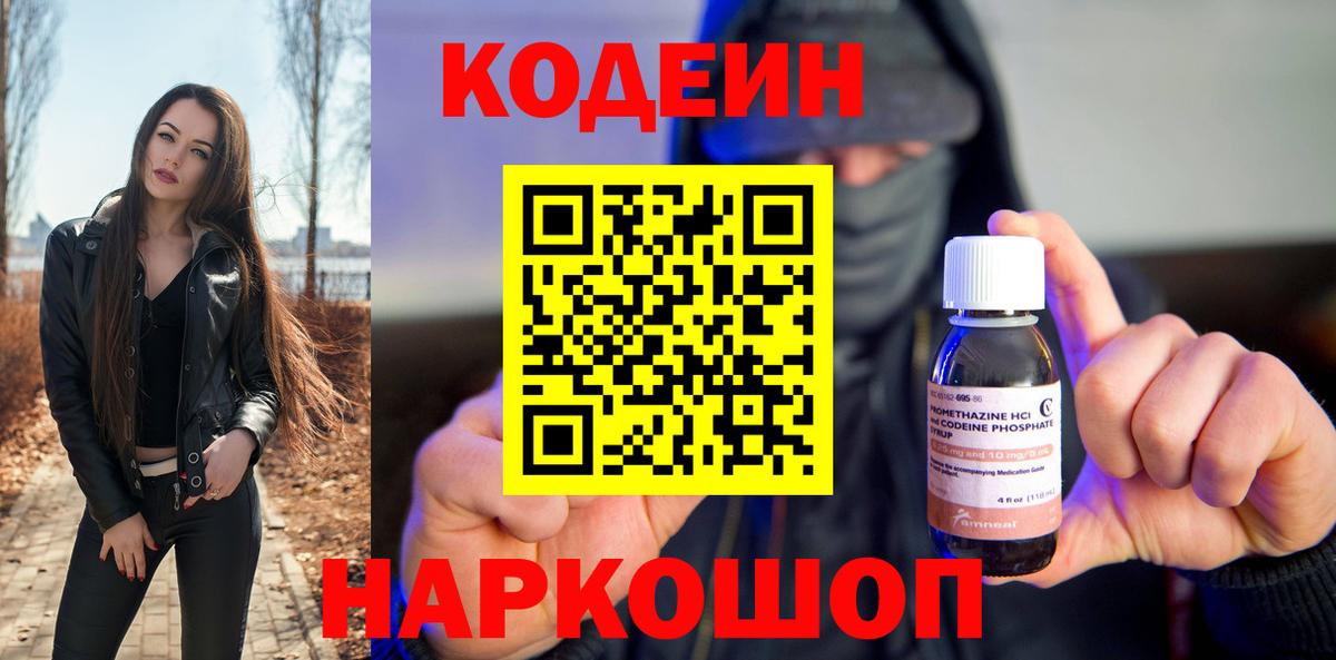 Codein Purple Drank  Вход с VPN  Ливны 