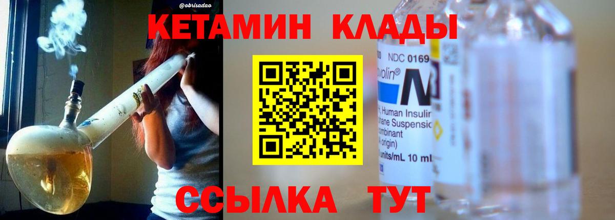 КЕТАМИН VHQ  Вход с VPN  Ливны 
